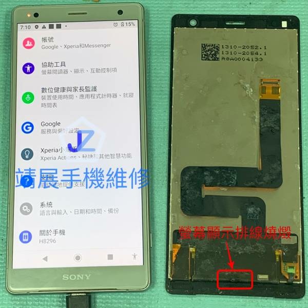 Sony XZ2 手機不顯示更換螢幕.jpg