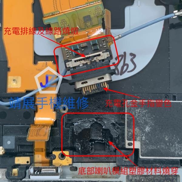 Sony Xperia XZ2 手機受潮內部線路燒燬.jpg