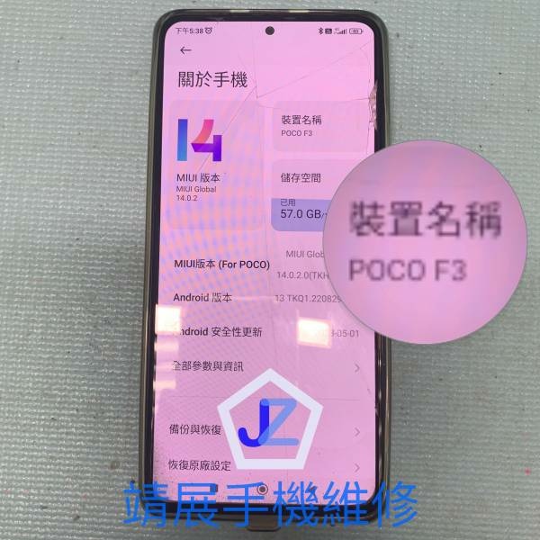 小米 POCO F3 手機換電池.jpg