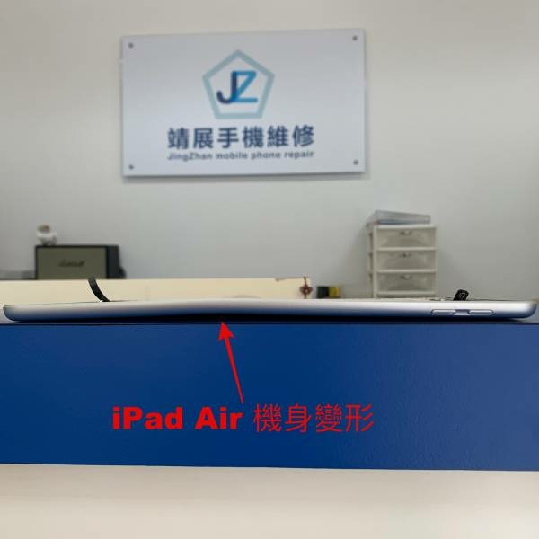 iPad Air5 機身變形.jpg