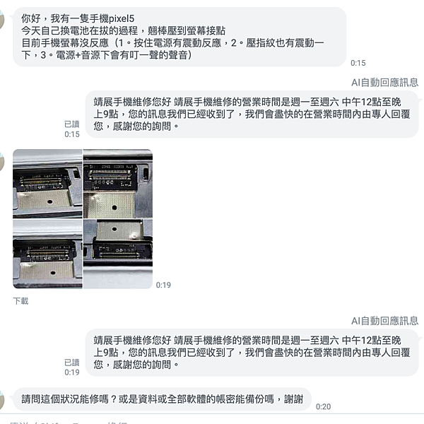 Pixel5 自行更換電池救助.png