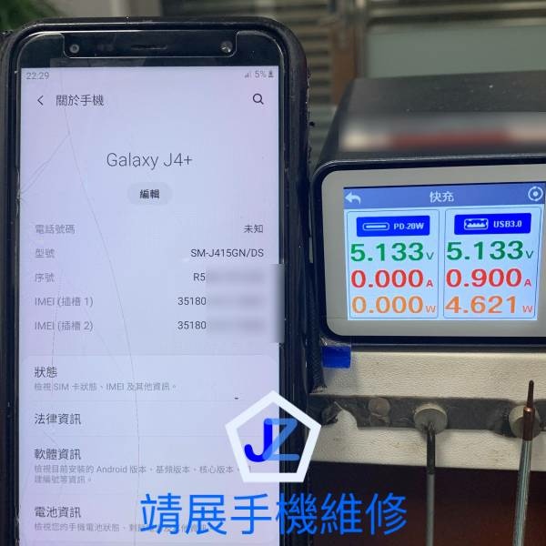 三星 J4+ 手機充電孔維修.jpg