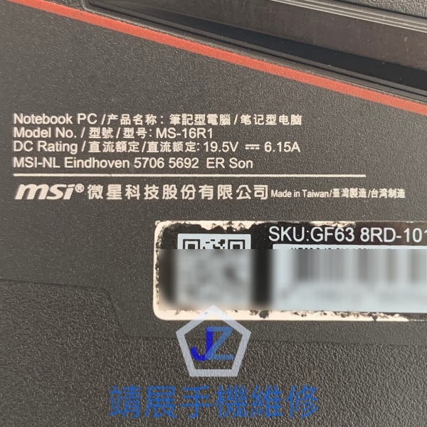 微星筆電 MSI GF63 8RD 換電池.jpg