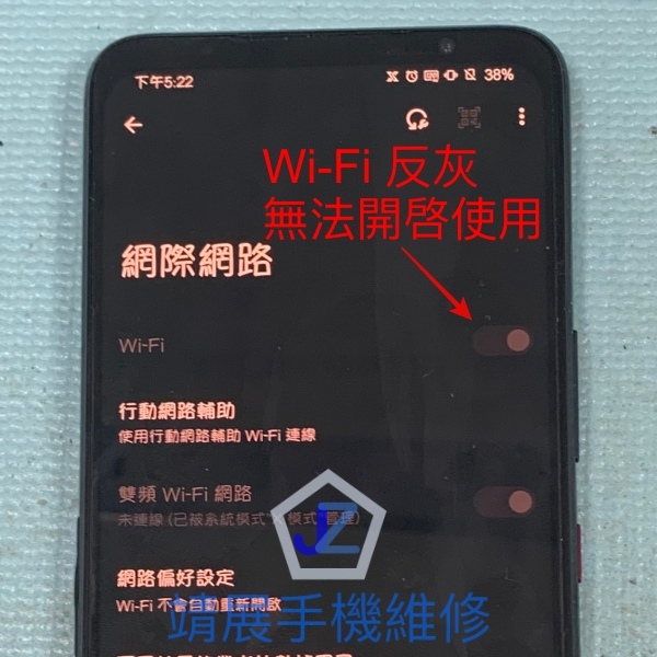ROG5 ZS673KS Wi-Fi 無法開啓.jpg