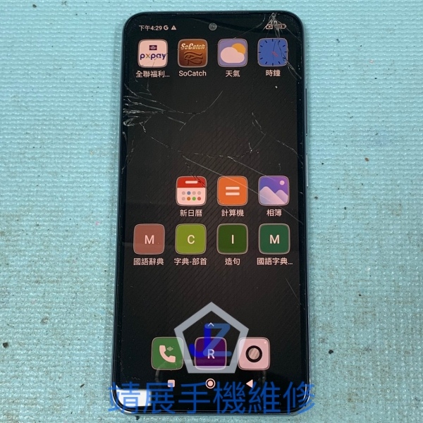 紅米 Note 10S 螢幕破裂.jpg