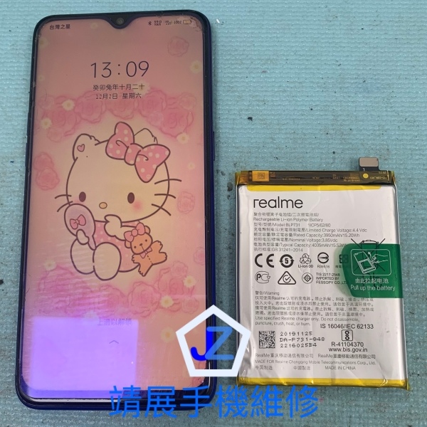 realme 5 Pro 手機維修更換電池.jpg realme 5 Pro 手機維修更換電池.jpg