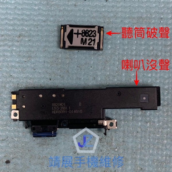 手機喇叭沒聲.jpg