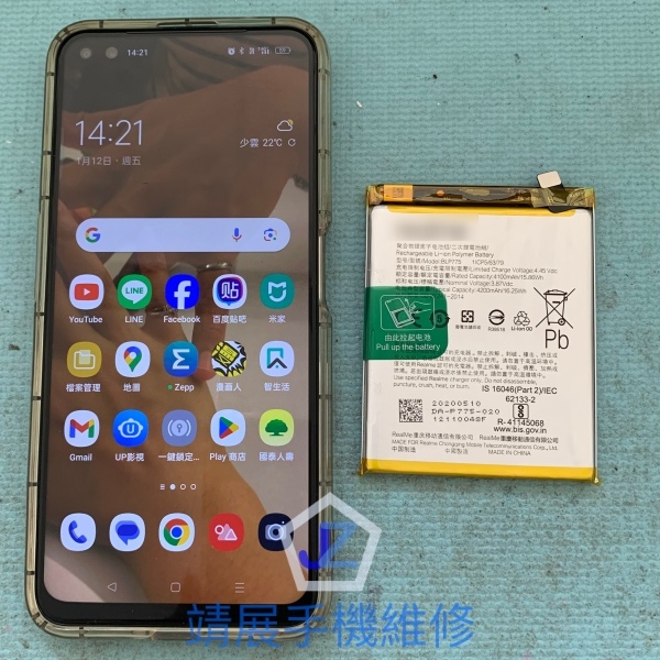 Realme X3 手機維修更換電池.jpg