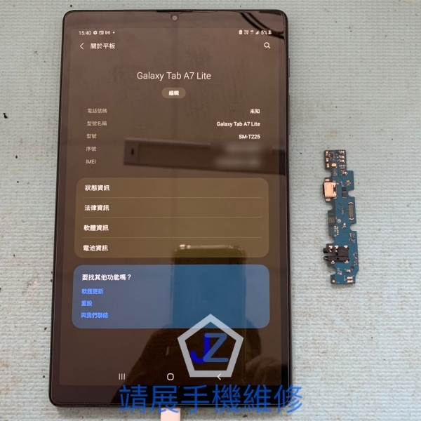 三星 Tab A7 Lite 平板充電孔更換.jpg