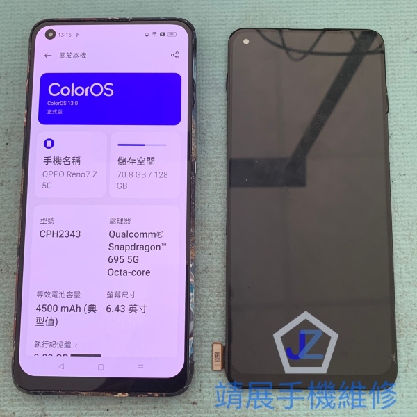 OPPO Reno7 Z 手機螢幕維修更換.jpg