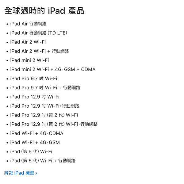 iPad過時產品.png