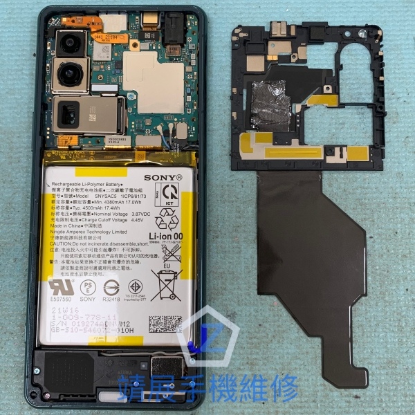 Sony Xperia5 III 手機換電池.jpg