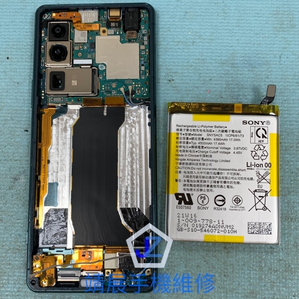 Sony Xperia5 III 手機電池更換.jpg