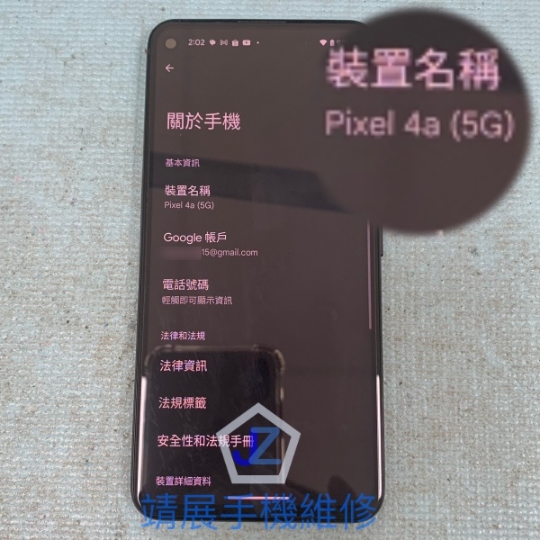 Pixel 4A 5G 手機不開機主機板維修.jpg