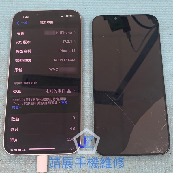 Iphone13 更換螢幕未知的零件.jpg