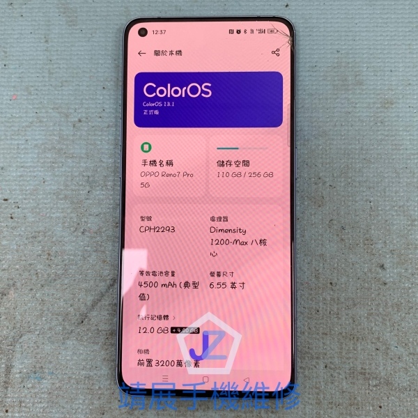 OPPO Reno7 Pro 5G 螢幕更換.jpg