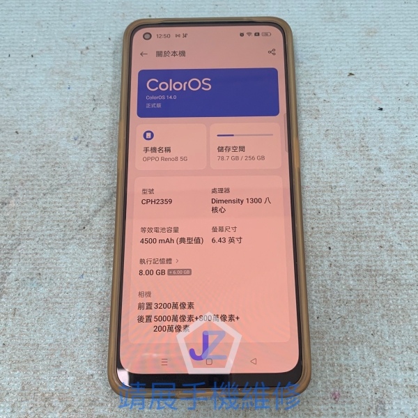 OPPO Reno8 手機摔機螢幕更換.jpg