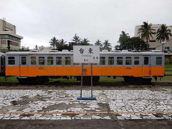 【臺灣%2F台東】台東鐵道藝術村