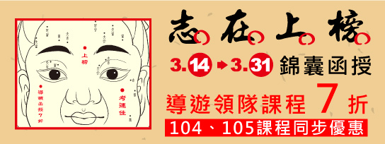 導遊領隊首頁BANNER(修)