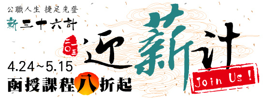 迎薪計_首頁BANNER