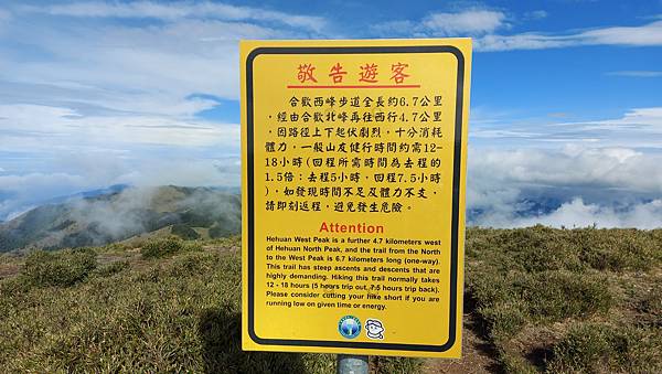 【合歡北峰】合歡山北峰，人生中第一座百岳由此開啟，夕陽、雲海