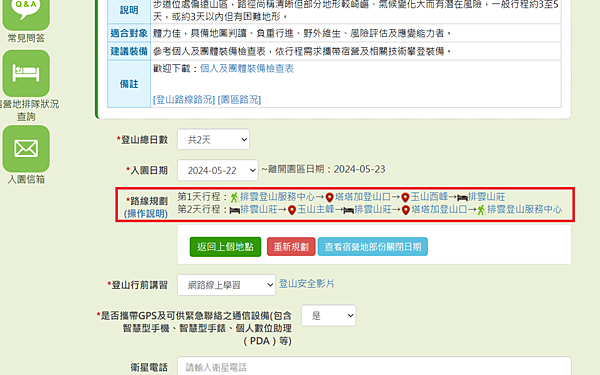 【玉山】百岳之首挑戰夜行凜冽寒風與碎石坡的考驗 【玉山】百岳之首挑戰夜行凜冽寒風與碎石坡的考驗