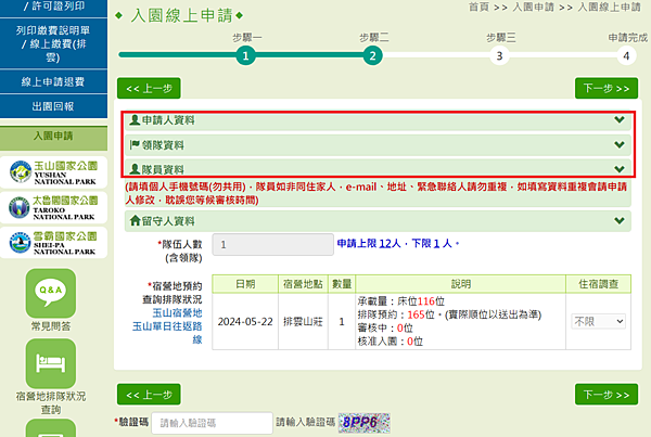 【玉山】百岳之首挑戰夜行凜冽寒風與碎石坡的考驗 【玉山】百岳之首挑戰夜行凜冽寒風與碎石坡的考驗