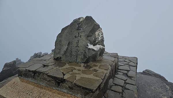 【玉山】百岳之首~挑戰夜行凜冽寒風與碎石坡的考驗