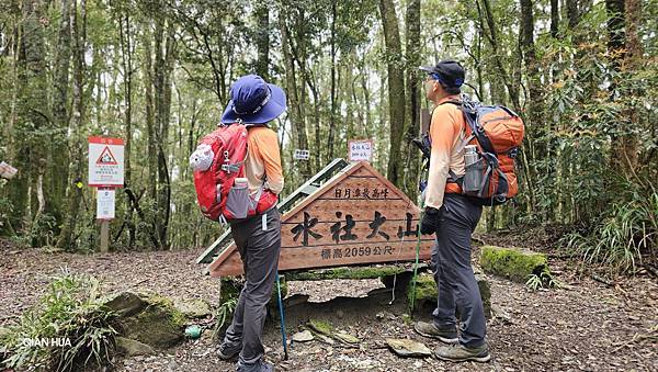 【水社大山】北陵線登山口，白石土地公O繞，挑戰日月潭最高峰-
