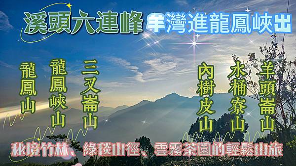 20250531-溪頭六連峰羊彎進