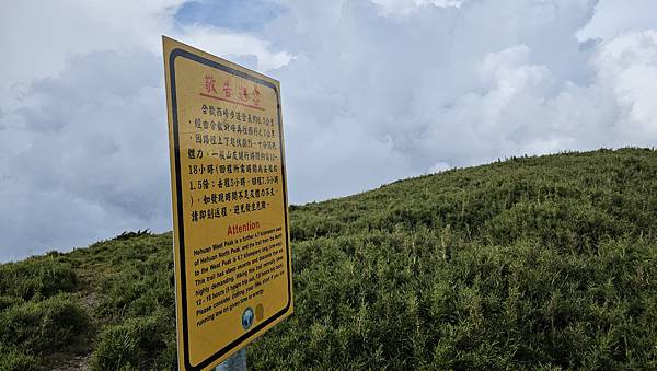 【合歡北西北】睽違2年再次挑戰，合歡群峰中路程最遠、最艱難、