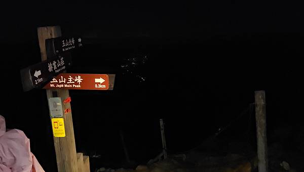 【玉山西峰北峰】兩天一夜玉山西峰+北峰挑戰主北叉路魔王坡! 【玉山西峰北峰】兩天一夜玉山西峰+北峰挑戰主北叉路魔王坡!