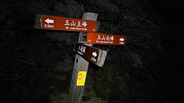 【玉山西峰北峰】兩天一夜玉山西峰+北峰挑戰主北叉路魔王坡! 【玉山西峰北峰】兩天一夜玉山西峰+北峰挑戰主北叉路魔王坡!