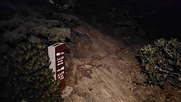 【玉山西峰北峰】兩天一夜玉山西峰+北峰挑戰主北叉路魔王坡! 【玉山西峰北峰】兩天一夜玉山西峰+北峰挑戰主北叉路魔王坡!