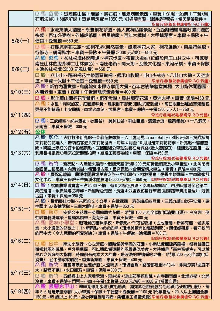 金童愛侶遊10605(再次更改_頁面_2.jpg