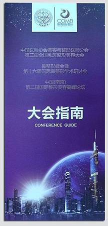 中國南京 第二屆國際整型美容高峰會-注射技術及其併發症的處理