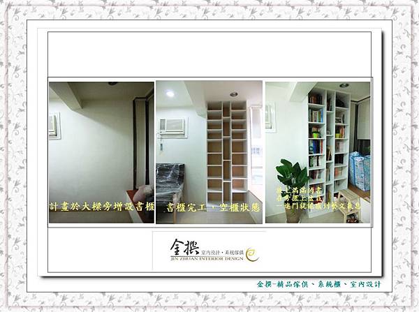 景明街李公館系統櫃增設案 景明街李公館系統櫃增設案