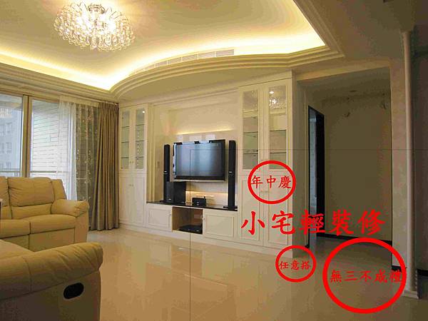 小宅輕裝修.jpg 小宅輕裝修.jpg