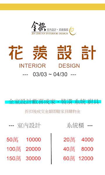 0303-0430花羨設計.jpg 0303-0430花羨設計.jpg