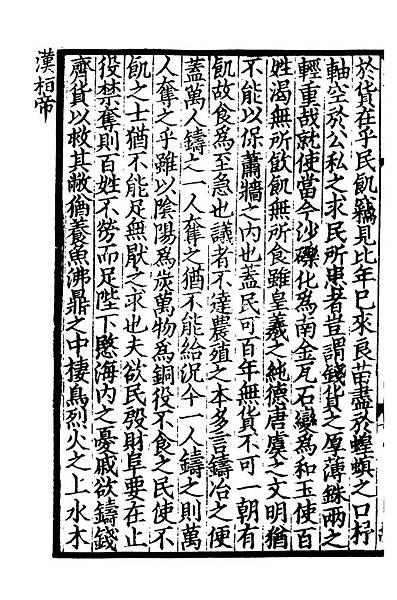 page39-1024px-Sibu_Congkan0112-司馬光-資治通鑑-80-14.djvu.jpg