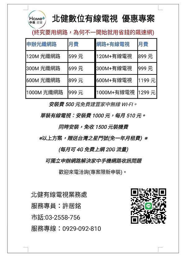 北健有線電視 Bb寬頻光纖網路洽詢專線03 2558 756 北健有線電視優惠申裝專線03 2558 756 痞客邦