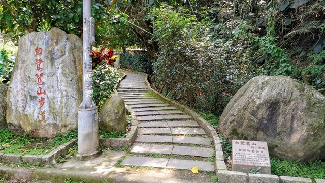 白鷺鷥山步道南登山口
