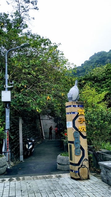 貴子坑環山步道水保園區登山口