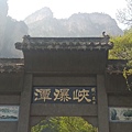 潭瀑峽牌坊