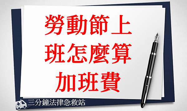 勞動節.png 勞動節.png