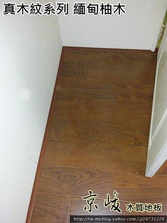 20120209709真木紋-緬甸柚木-超耐磨強化木地板