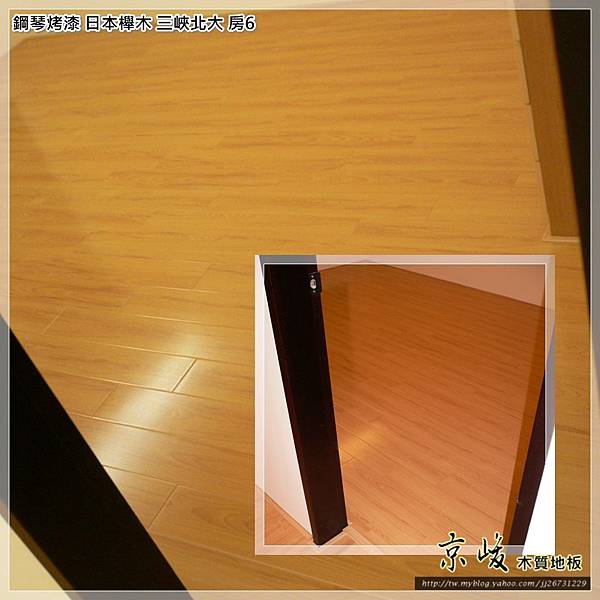 鋼琴面拍立扣-日本櫸木-2012三峽北大 房6-超耐磨木地板/強化木地板