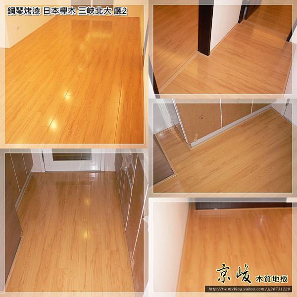 鋼琴面拍立扣-日本櫸木-2012三峽北大 廳2-超耐磨木地板/強化木地板