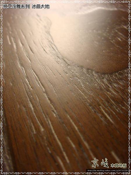 精工浮雕系列-冰晶大地-複合式海島木地板-22