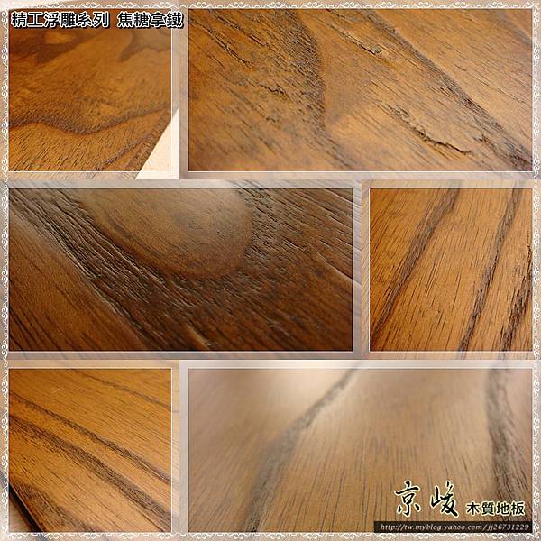 精工浮雕系列-焦糖拿鐵-複合式海島木地板-02